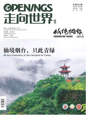 cover image of 走向世界2022年第12期